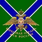 Banner of the Russian Coast Guard