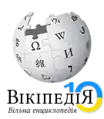 Ukrainian Wikipedia's ten year anniversary logo