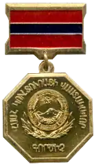 Badge of the "Honored Worker of Culture of the Armenian SSR"