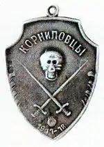 Kornilov Shock Regiment insignia