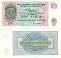 USSR Vneshposyltorg FEC, 3 rubles, 1976