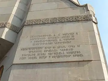 Engraving on the wall of St. Vartanants Martyrs Church