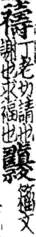 A scanned excerpt from the mentioned dictionary, Yupian. The content of the excerpt is shown in the main text.