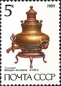 Baroque samovar, 18th century Samovars, from a 1989 series of USSR postage stamps