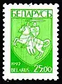 Belarusian stamp, 1992