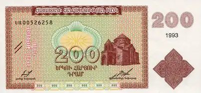 The church was depicted on 200 Armenian dram banknotes (in circulation from 1993 to 2004)