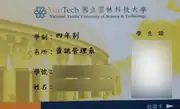 Yuntech Student ID Card 2017