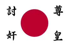 Flag of Righteous Army, Japan (Kanji)