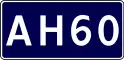 Asian Highway 60 shield