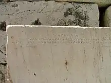 Colour photograph of a marble stone, inscribed in Ancient Greek