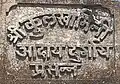 Temple Name Carved on Stone