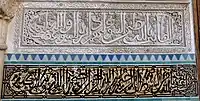 Close-up of Arabic calligraphy in carved stucco (above) and glazed sgraffito-type tiles (below)