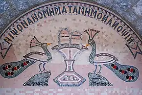 Ambigram ΝΙΨΟΝΑΝΟΜΗΜΑΤΑΜΗΜΟΝΑΝΟΨΙΝ ("Wash your sins, not only the face") inscribed upon a holy water font