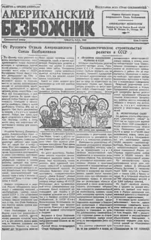 language − Russian. Chicago. Amerikansky Bezbozhnik (newspaper)