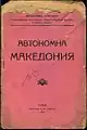 According to the revolutionary Vladislav Kovachev [bg] (1875-1924), the first statute allowed the membership only for Bulgarians within a special article (Autonomous Macedonia (1919), p. 14).