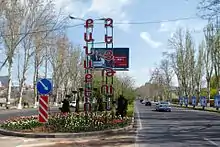 The Liberty Avenue at the entrance to the Kanaker-Zeytun District from the south