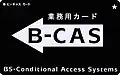 Business use B-CAS card