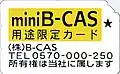 Limited use mini B-CAS card