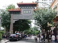 Entrance to Chinatown.