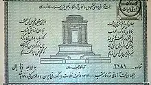 One of the first tickets sold for the Ferdowsi millenary clearly shows the layering structure of the tomb.