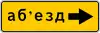 5.32.2 Detour direction