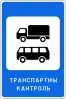 6.14 Transport control point