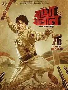 Theatrical release poster of Bagha Jatin featuring Dev as the titular character