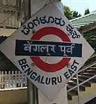 Bangalore East railway station, board