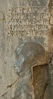 Relief of Âššina c. 519 BC: "This is Âššina. He lied, saying "I am king of Elam.""