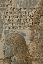 Relief of Tritantaechmes: "This is Tritantaechmes. He lied, saying "I am king of Sagartia, from the family of Cyaxares.""