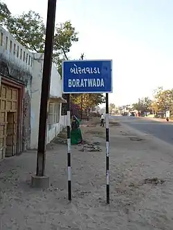 Boratwada image.jpg