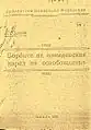 "The Struggle of the Macedonian People for Liberation" (1925) where Dimitar Vlahov maintains on p. 10 that initially, the organization worked only among Bulgarians.