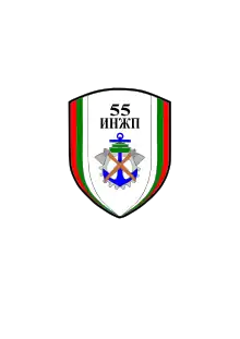 Bulgarian Army 55 Engineer Regiment Emblem