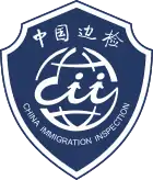 Agency Seal (used in checkpoints) with its name in Chinese calligraphy written by Qigong