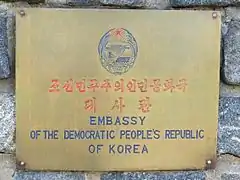 Emblem at the fence of the North Korean embassy in Prague, Czech Republic.