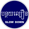 Slow down