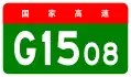 alt=Guangzhou Ring Expressway
 shield