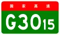 alt=Kuytun–Tacheng Expressway
 shield