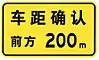 Maintain a distance of 200m from the vehicle ahead