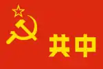 Flag of Jiangxi–Fujian Soviet