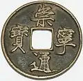 Chinese cash coin, 1102–1106