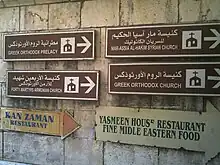 Bilingual street signs referring to church locations in al-Jdayde