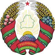 Coat of arms of Belarus as defined in 1995