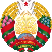 Emblem of Belarus (since 2020)