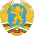 Coat of arms of the Republic of Bulgaria (1990–1991)