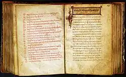 Codex Petropolitanus (New Testament)