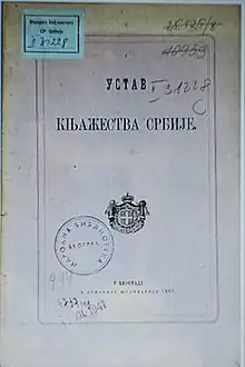 Front page of Serbian Constitution 1869