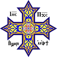 Coptic Orthodox Cross with traditional Coptic script reading: 'Jesus Christ, the Son of God'