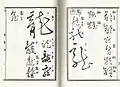 8 different cursive representations of the character 龍 (dragon), from Compilation of Cursive Characters (《草字彙》), authored by Shi Liang (石梁) of the Qing dynasty. The artists are: 1 Sun Guoting; 2, 3 Huaisu; 4 Yan Zhenqing; 5 Zhao Mengfu; 6, 7 Zhu Zhishan; 8 anonymous.