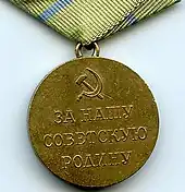 Reverse of the Soviet campaign medal "For the Defence of Odessa"; inscription reads "For our Soviet homeland".